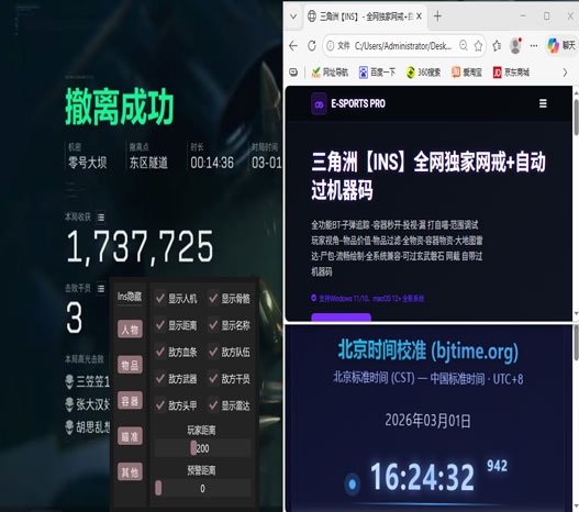 三角洲透视科技怎么用透视自瞄效果